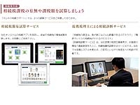 「ホンキの相続サポート」サイトの頁画像