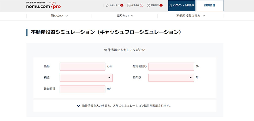 不動産投資シミュレーション（キャッシュフローシミュレーション）