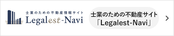 士業のための不動産情報サイト「Legalest-Navi」