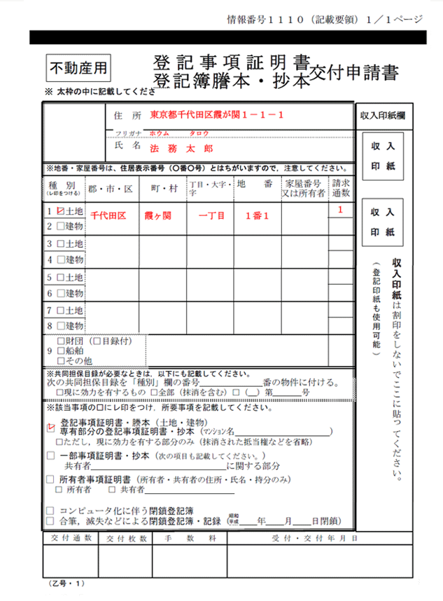 請求書を管轄登記所又は最寄りの登記所の窓口で申請する方法